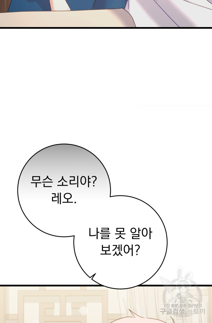 흑막은 매일 밤 나를 찾아온다 62화 - 웹툰 이미지 56