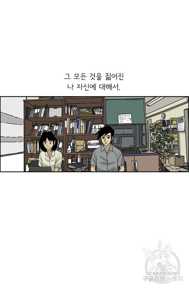 미생 시즌2 2부 194화 - 웹툰 이미지 11