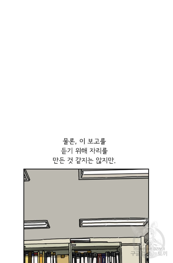 미생 시즌2 2부 194화 - 웹툰 이미지 15