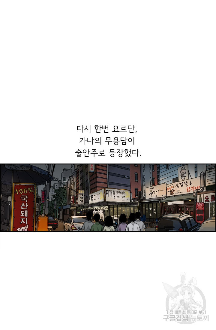 미생 시즌2 2부 194화 - 웹툰 이미지 20