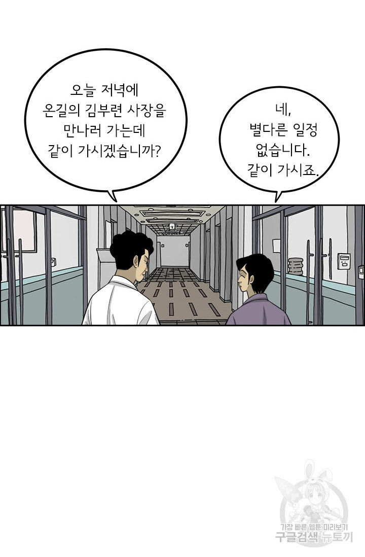 미생 시즌2 2부 194화 - 웹툰 이미지 45