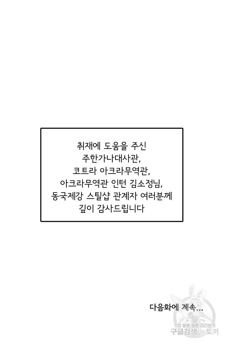 미생 시즌2 2부 194화 - 웹툰 이미지 69