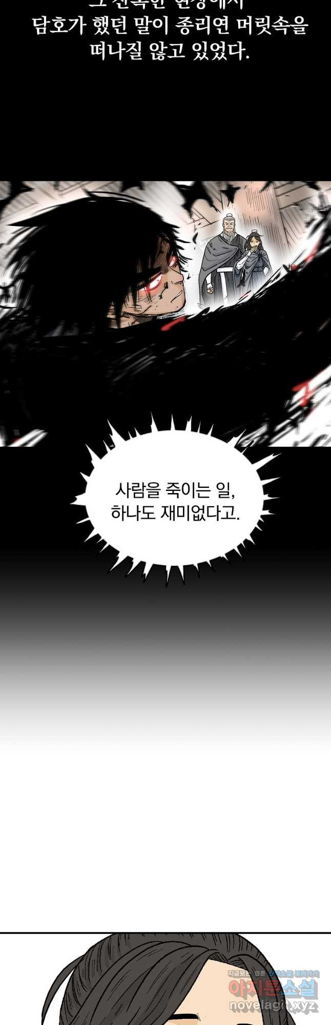 화산권마 148화 - 웹툰 이미지 20