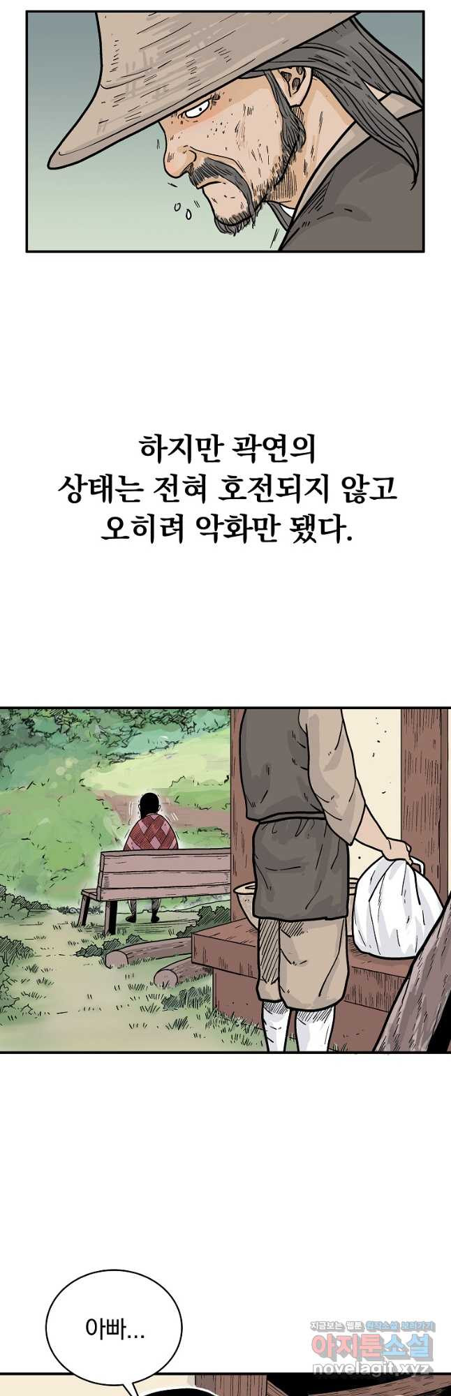 화산권마 148화 - 웹툰 이미지 27