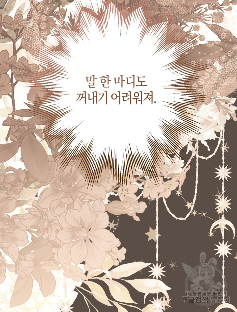 하필이면 까마귀가 되어버렸다 외전 4화 - 웹툰 이미지 38