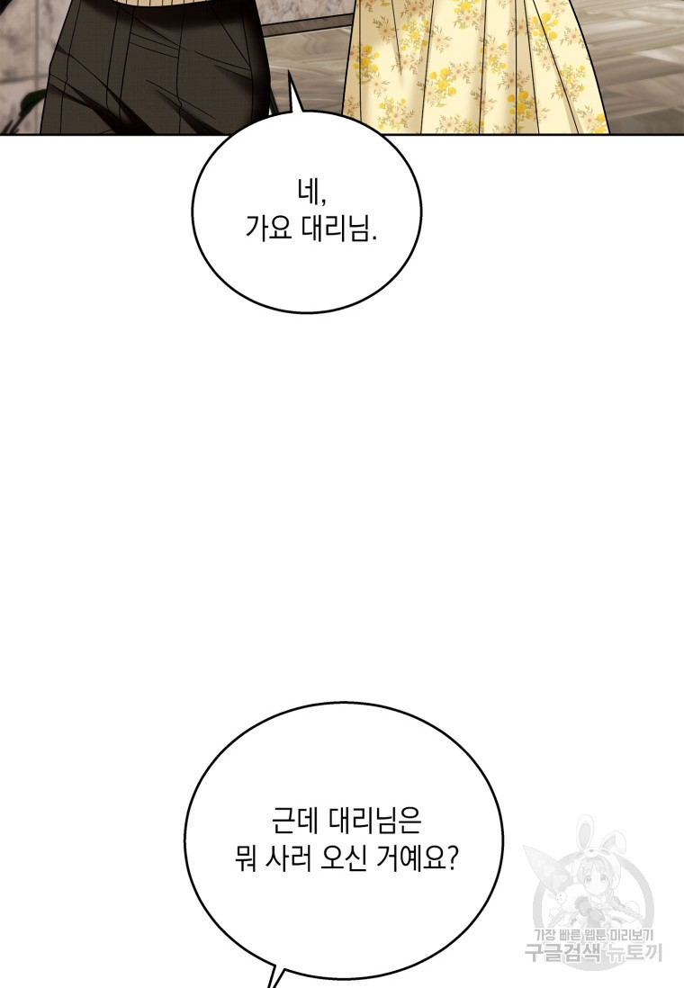 상사의 청혼 31화 - 웹툰 이미지 71