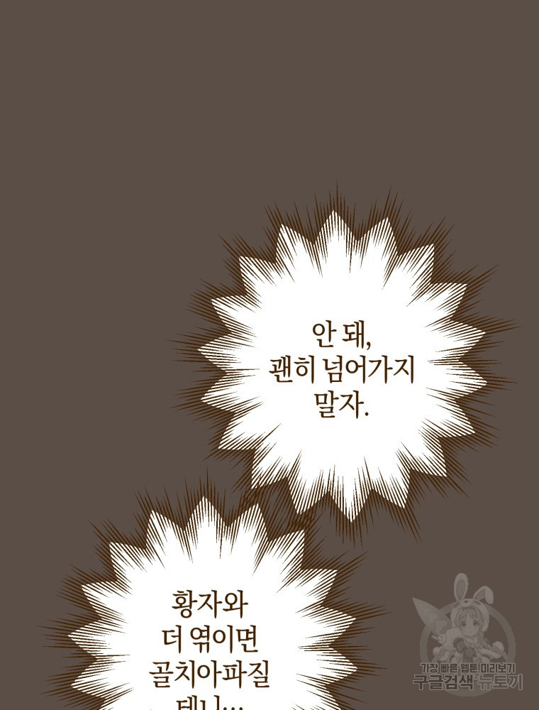 하필이면 까마귀가 되어버렸다 외전 4화 - 웹툰 이미지 107