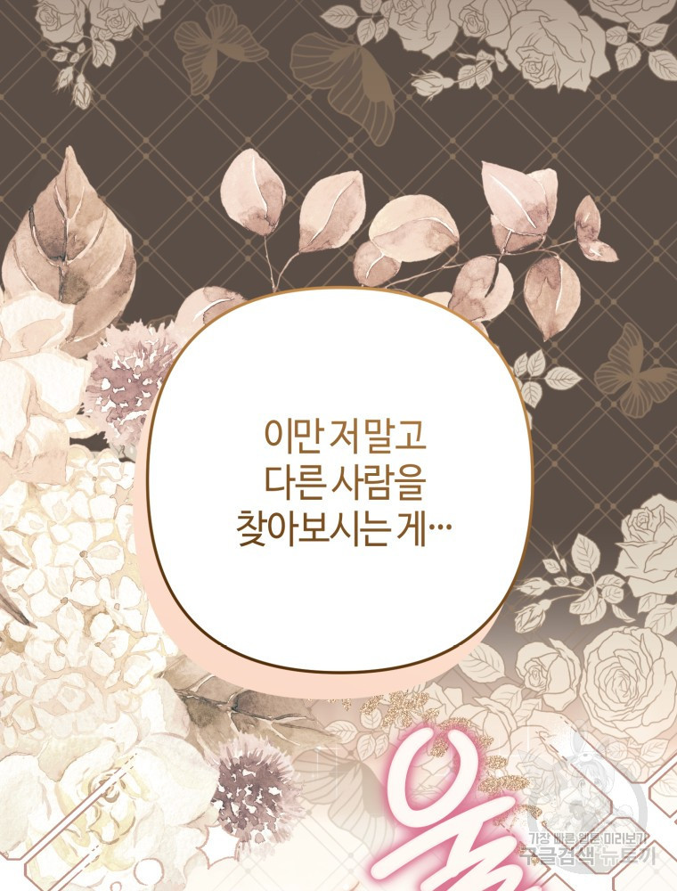 하필이면 까마귀가 되어버렸다 외전 4화 - 웹툰 이미지 128