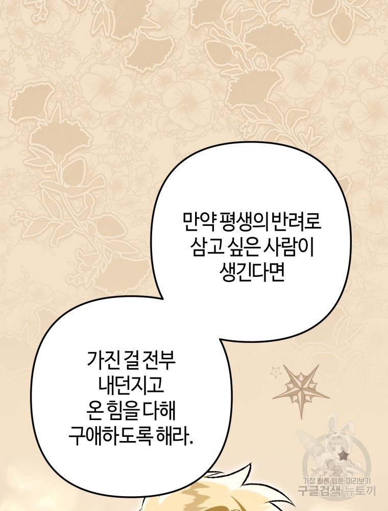 하필이면 까마귀가 되어버렸다 외전 4화 - 웹툰 이미지 150