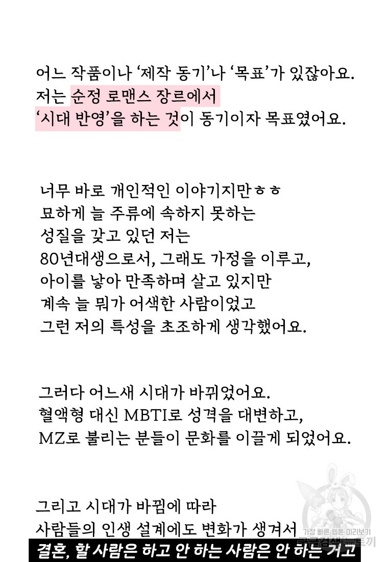 바니와 오빠들 완결 후기 - 웹툰 이미지 2