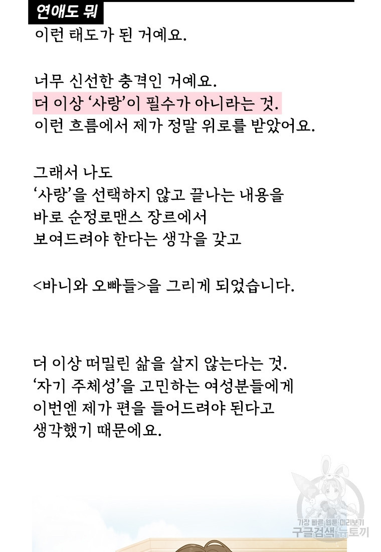 바니와 오빠들 완결 후기 - 웹툰 이미지 3