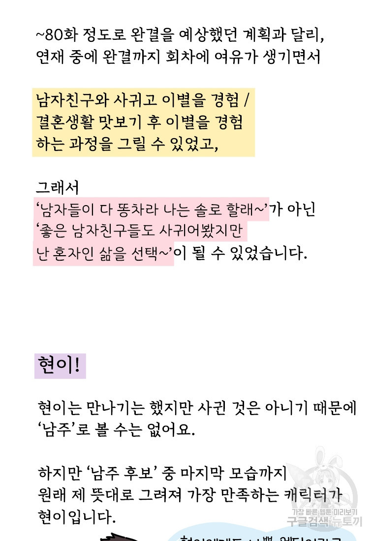 바니와 오빠들 완결 후기 - 웹툰 이미지 10