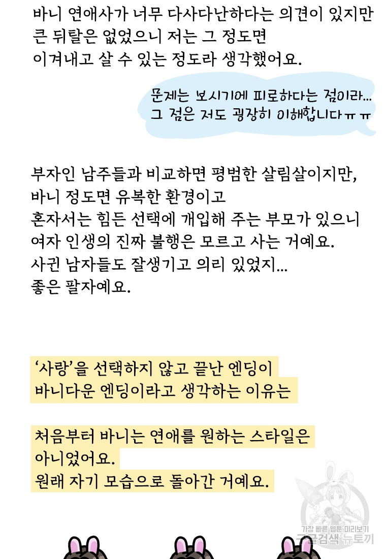 바니와 오빠들 완결 후기 - 웹툰 이미지 14