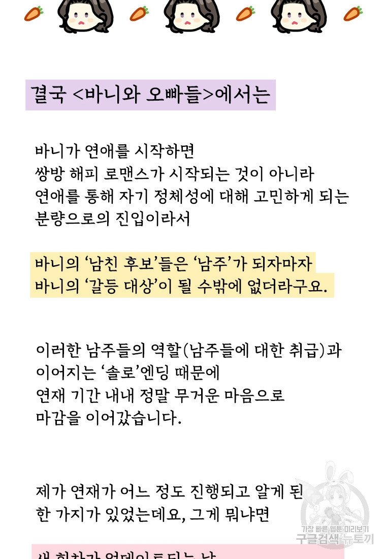 바니와 오빠들 완결 후기 - 웹툰 이미지 15