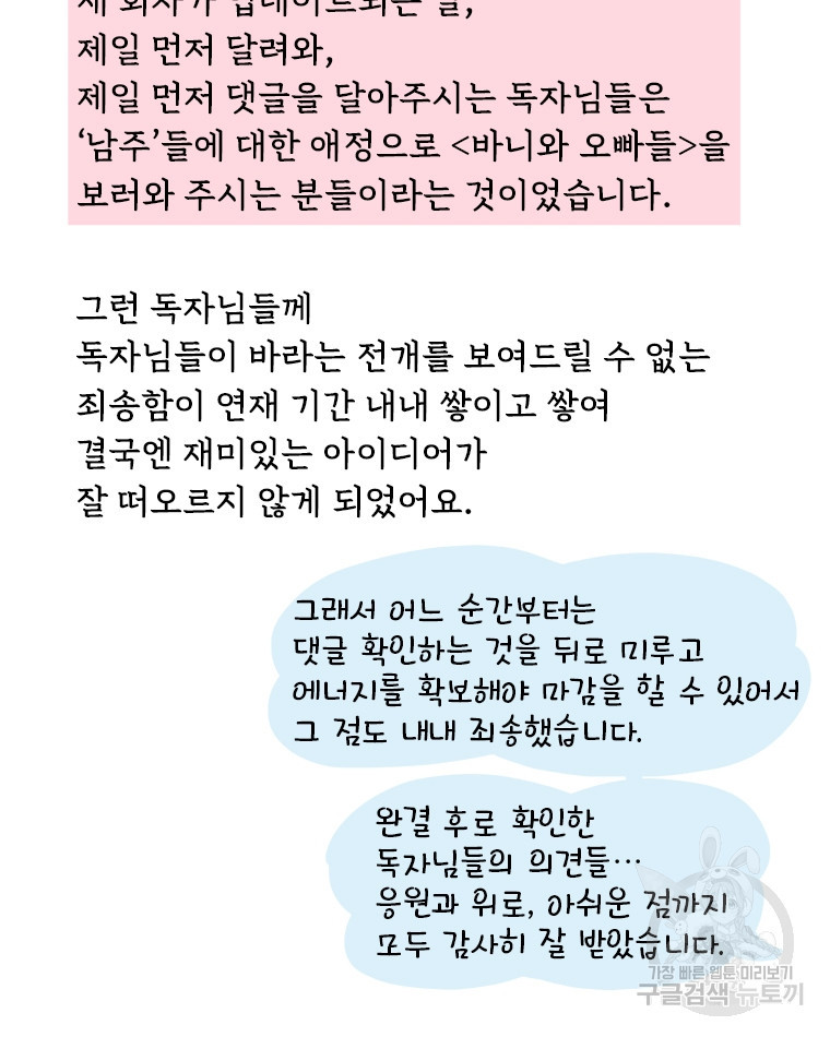 바니와 오빠들 완결 후기 - 웹툰 이미지 16