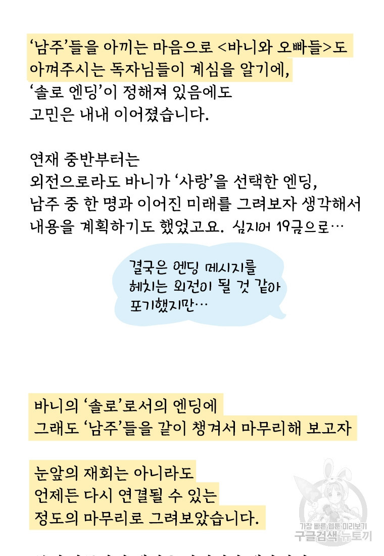 바니와 오빠들 완결 후기 - 웹툰 이미지 17