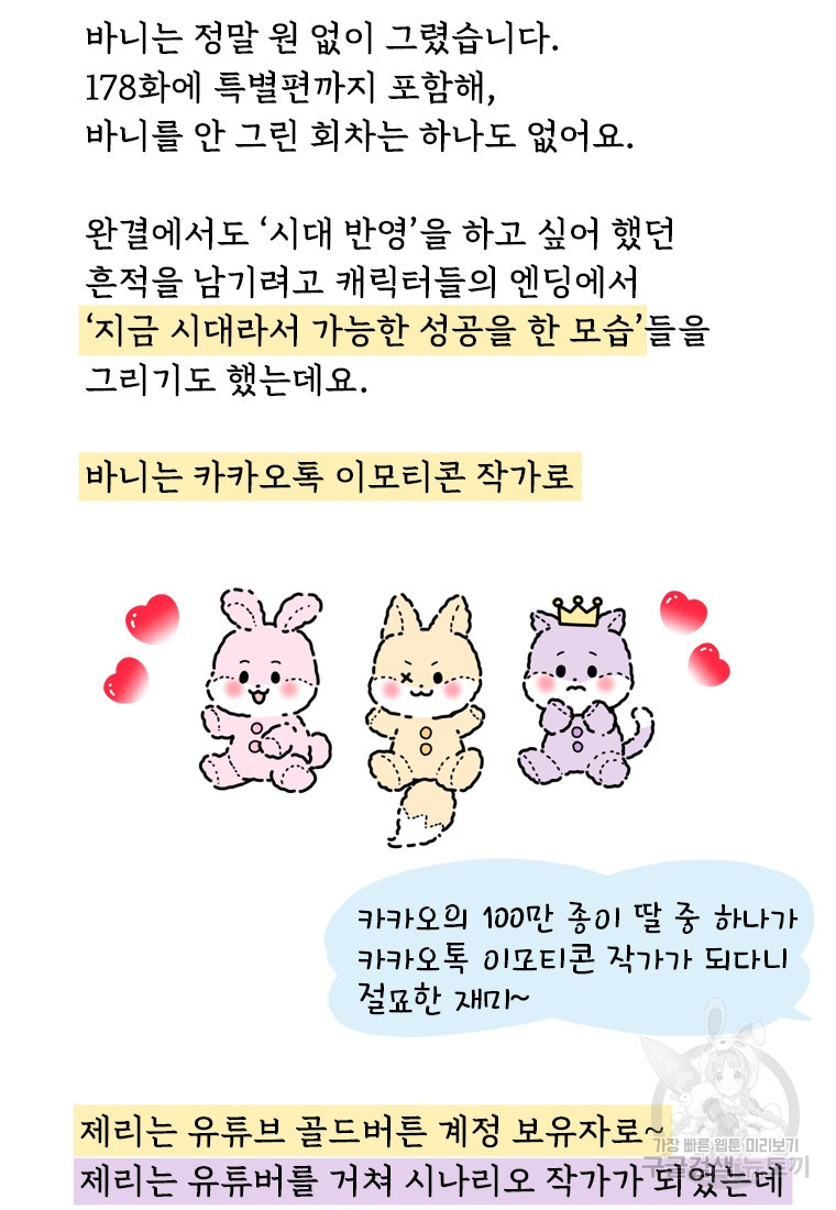 바니와 오빠들 완결 후기 - 웹툰 이미지 22