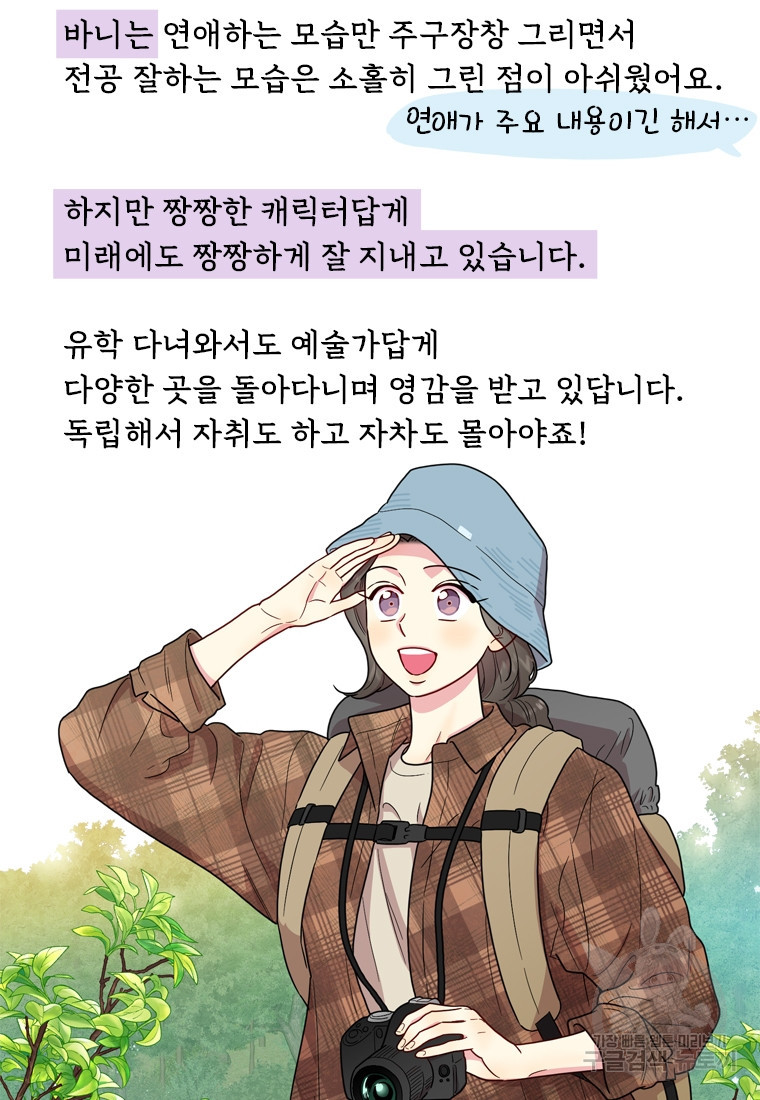 바니와 오빠들 완결 후기 - 웹툰 이미지 24