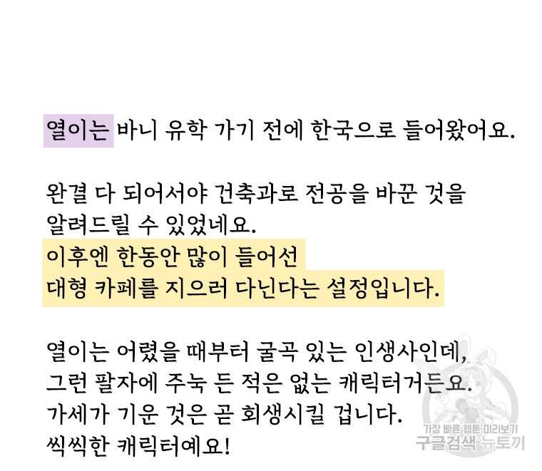 바니와 오빠들 완결 후기 - 웹툰 이미지 27