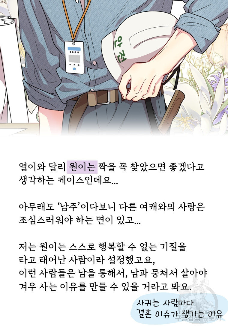 바니와 오빠들 완결 후기 - 웹툰 이미지 29