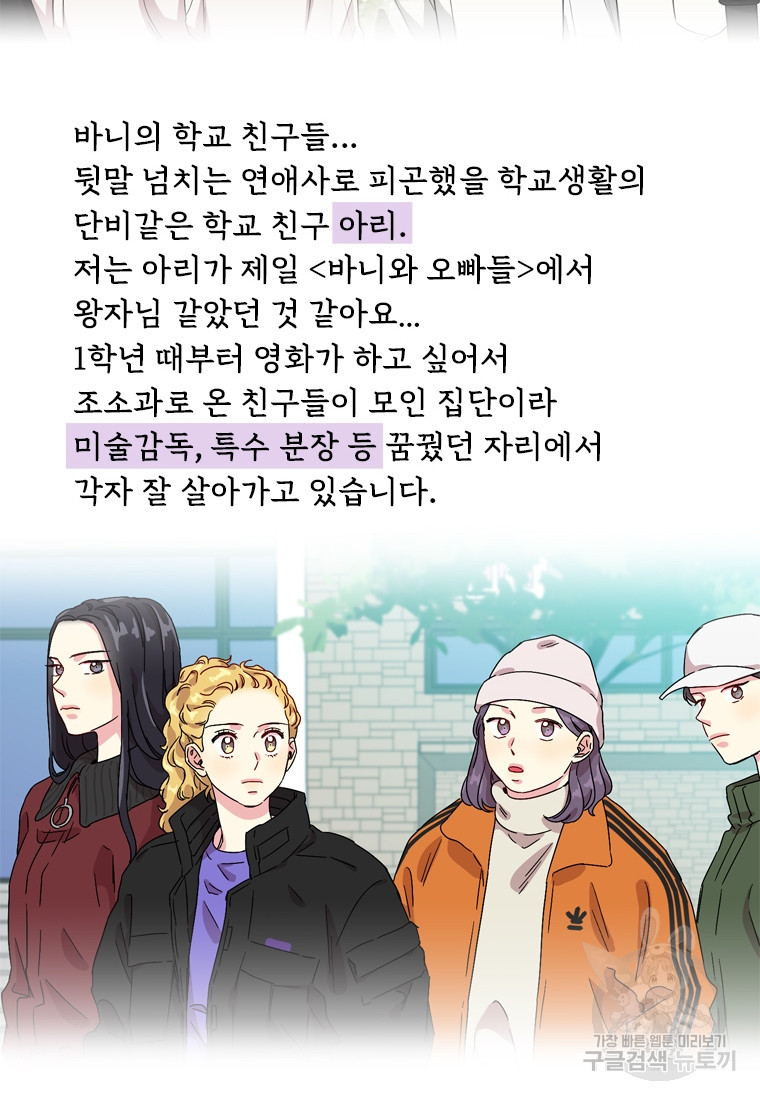 바니와 오빠들 완결 후기 - 웹툰 이미지 35