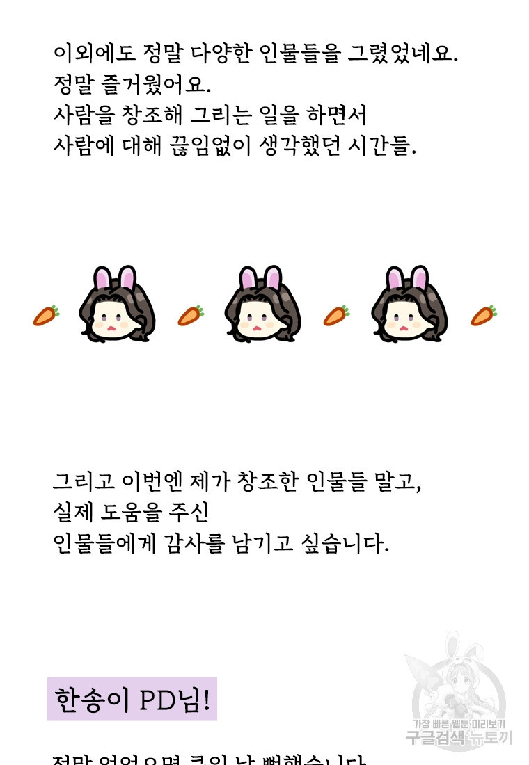 바니와 오빠들 완결 후기 - 웹툰 이미지 36