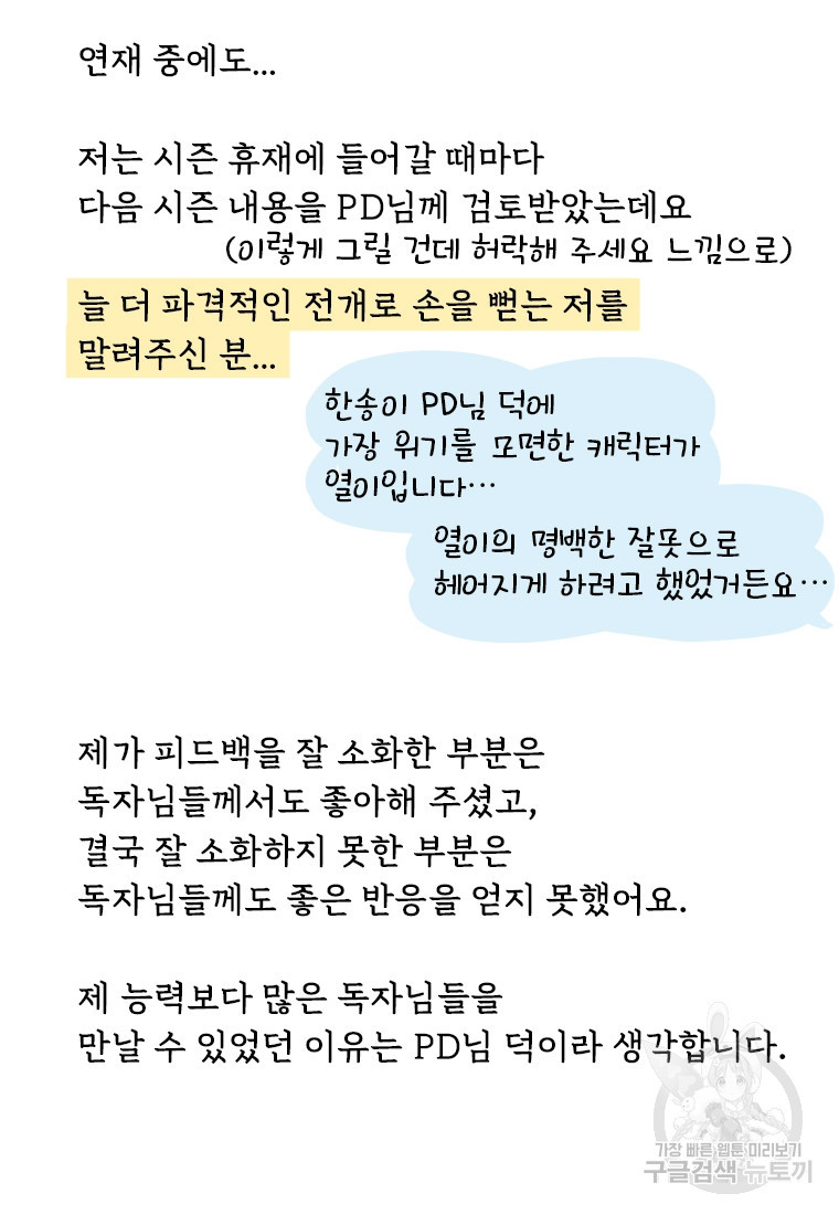 바니와 오빠들 완결 후기 - 웹툰 이미지 38