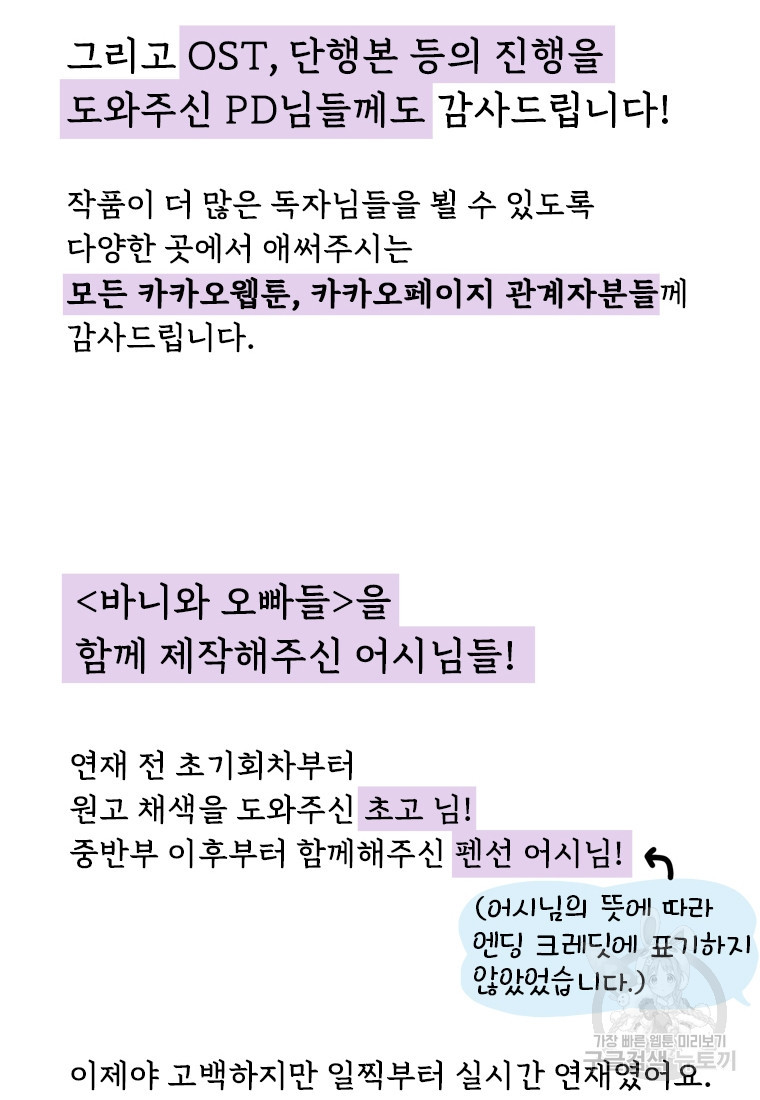 바니와 오빠들 완결 후기 - 웹툰 이미지 39