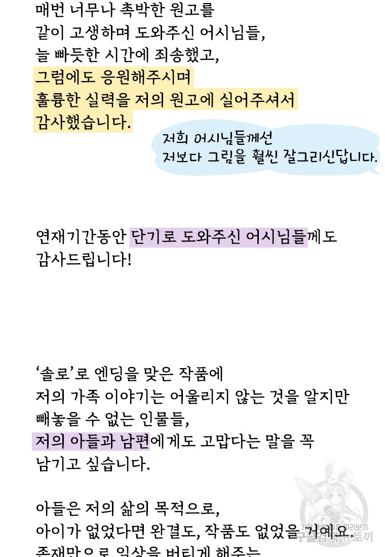 바니와 오빠들 완결 후기 - 웹툰 이미지 40