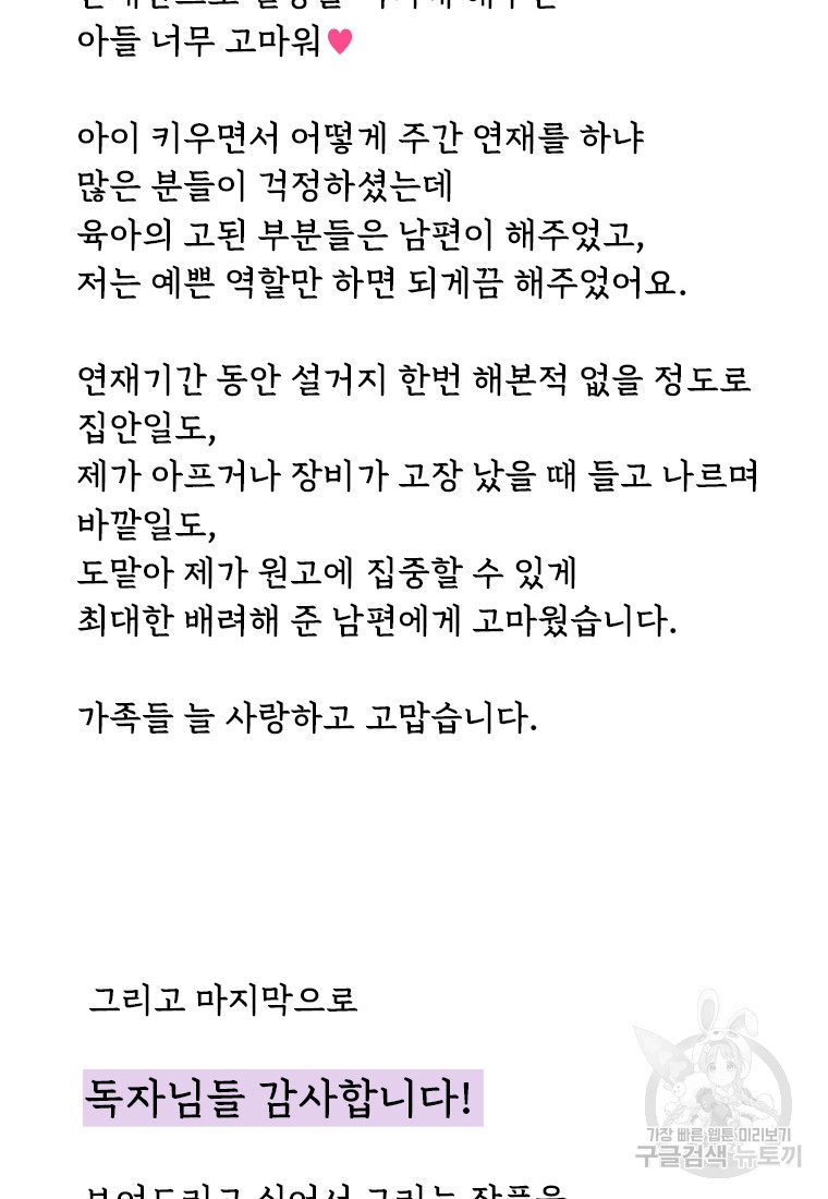 바니와 오빠들 완결 후기 - 웹툰 이미지 41