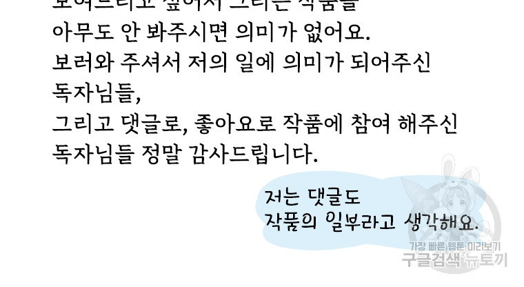 바니와 오빠들 완결 후기 - 웹툰 이미지 42