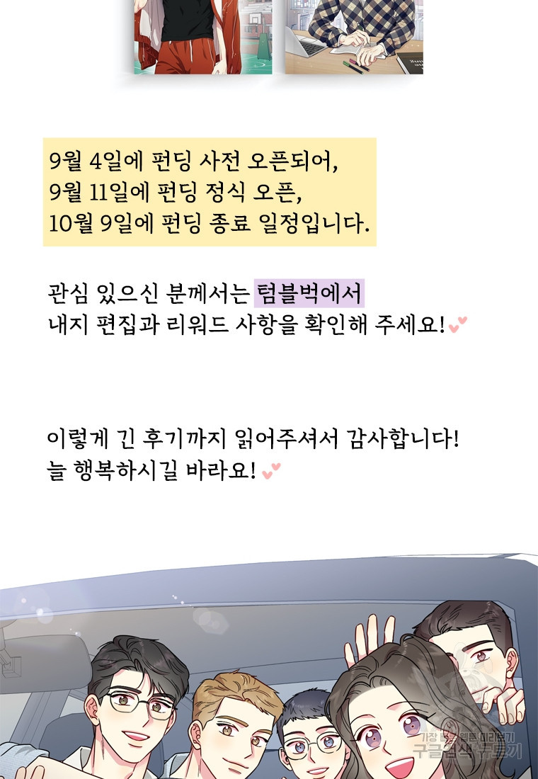 바니와 오빠들 완결 후기 - 웹툰 이미지 46