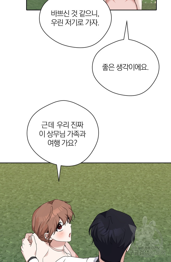 열애, 해줘요 (원제: 해줘요, 오빠) 67화(최종화) - 웹툰 이미지 19