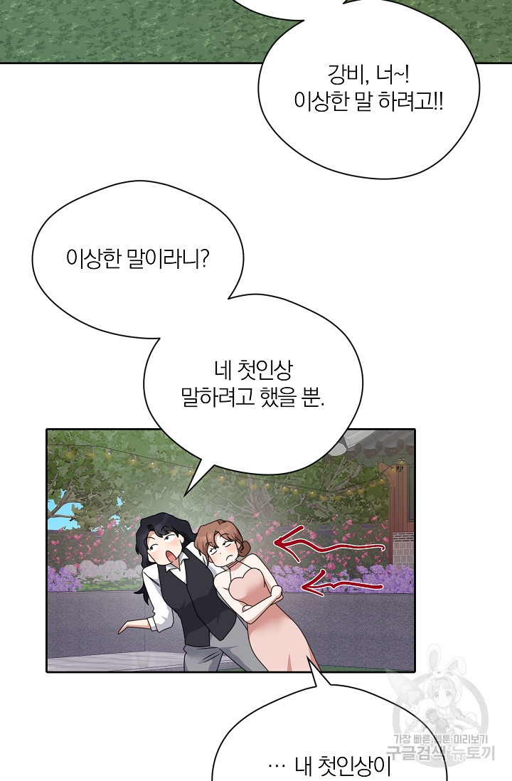 열애, 해줘요 (원제: 해줘요, 오빠) 67화(최종화) - 웹툰 이미지 43