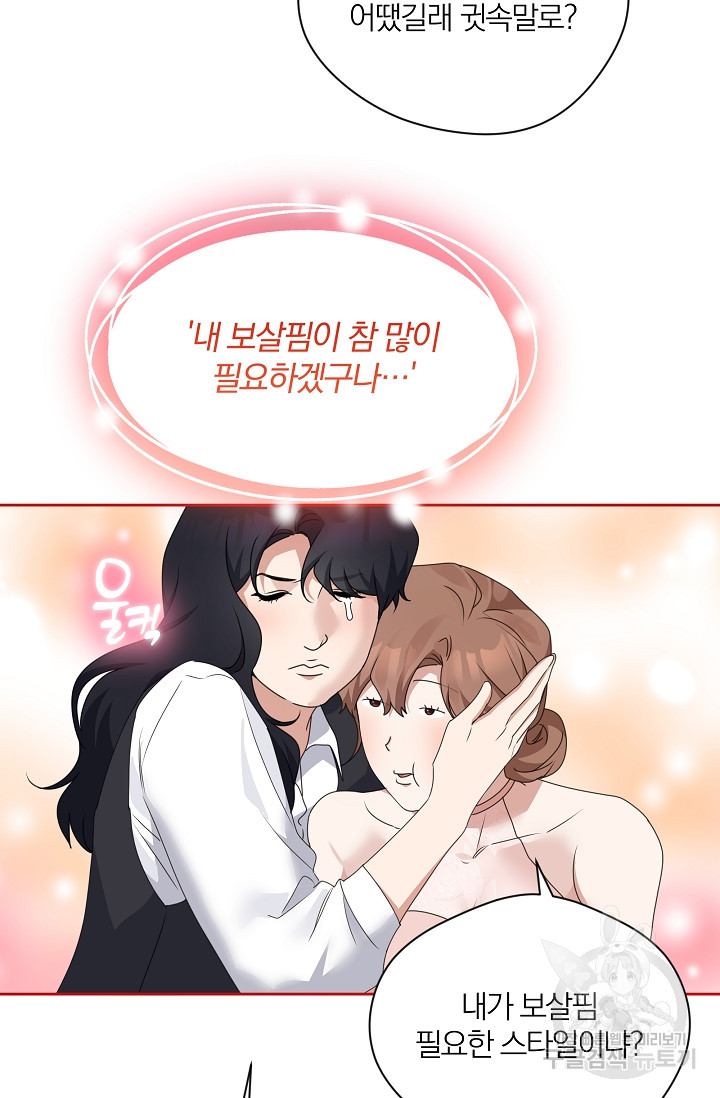 열애, 해줘요 (원제: 해줘요, 오빠) 67화(최종화) - 웹툰 이미지 44