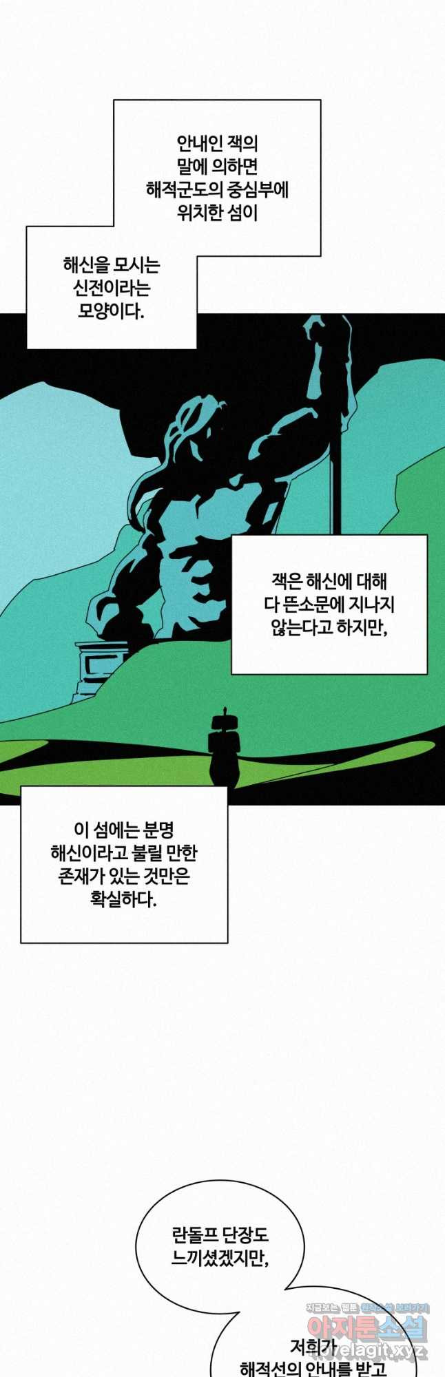 책 먹는 마법사 103화 - 웹툰 이미지 26