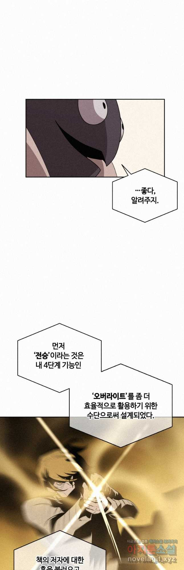 책 먹는 마법사 103화 - 웹툰 이미지 37