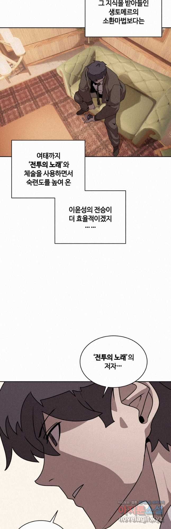 책 먹는 마법사 103화 - 웹툰 이미지 43