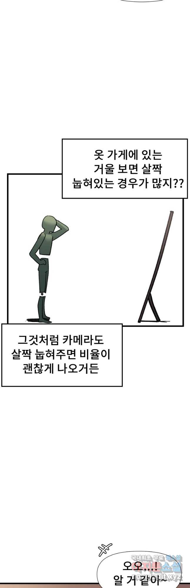 아싸가 알아버렸다 60화 - 웹툰 이미지 25