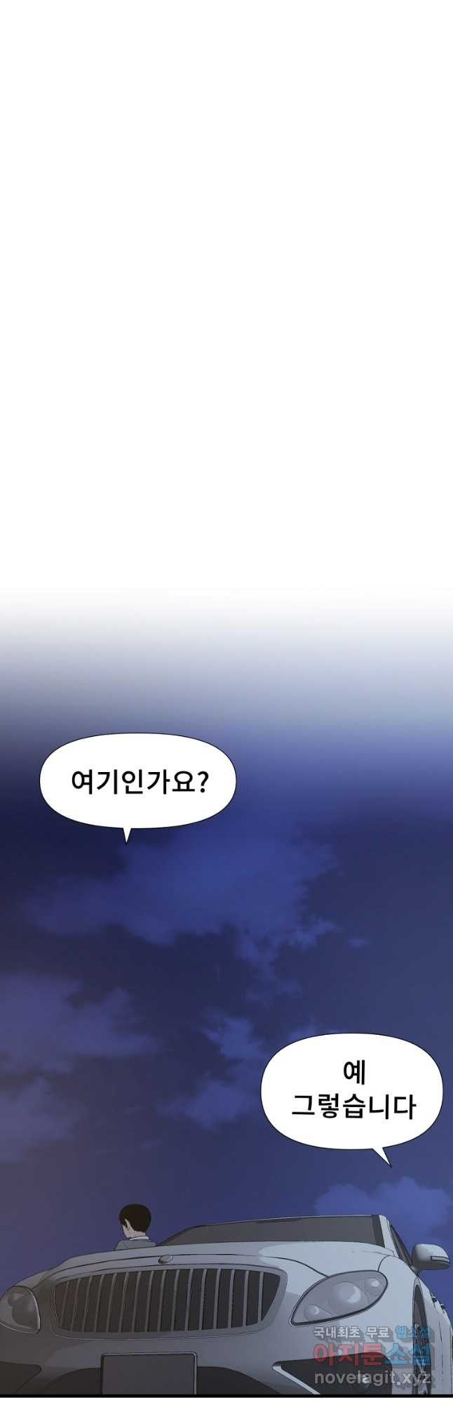 아싸가 알아버렸다 60화 - 웹툰 이미지 43