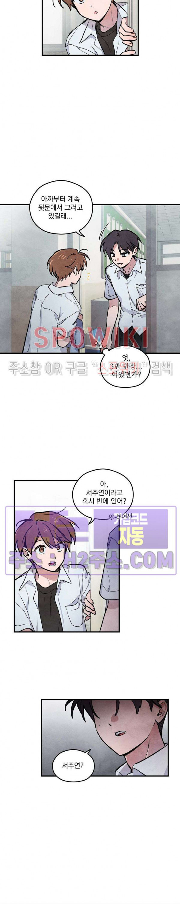 주연의 징크스 5화 - 웹툰 이미지 5