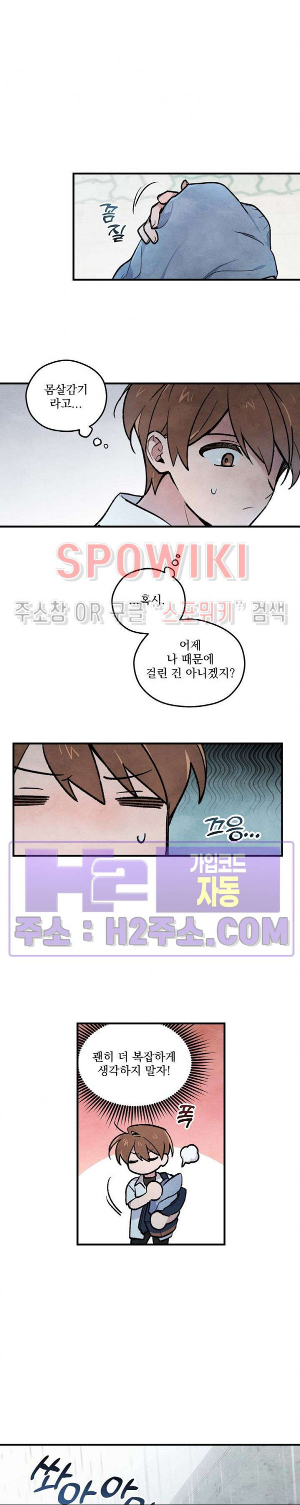 주연의 징크스 5화 - 웹툰 이미지 10