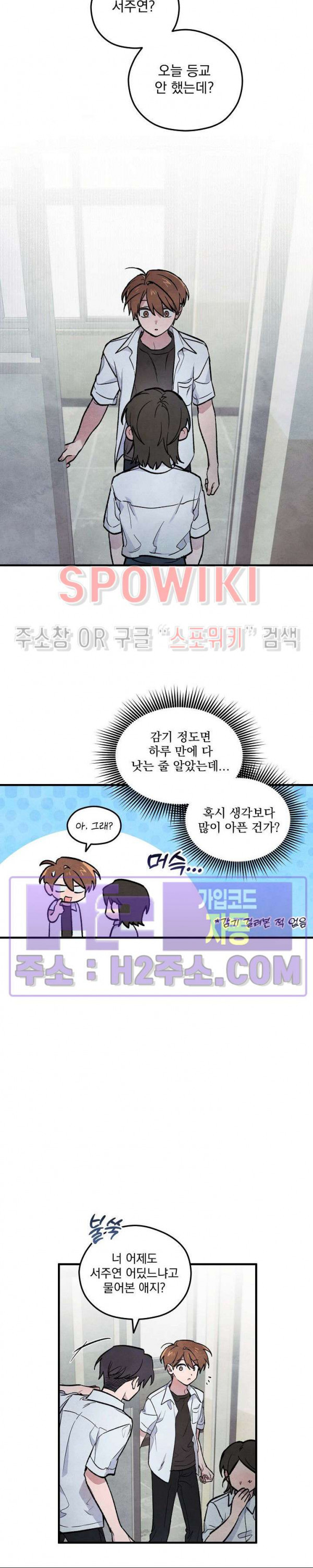 주연의 징크스 5화 - 웹툰 이미지 17