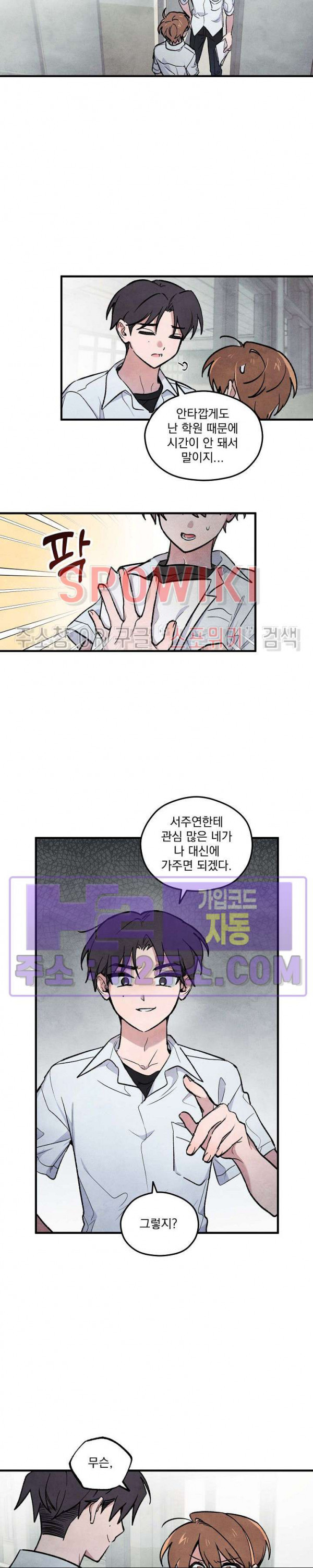 주연의 징크스 5화 - 웹툰 이미지 19