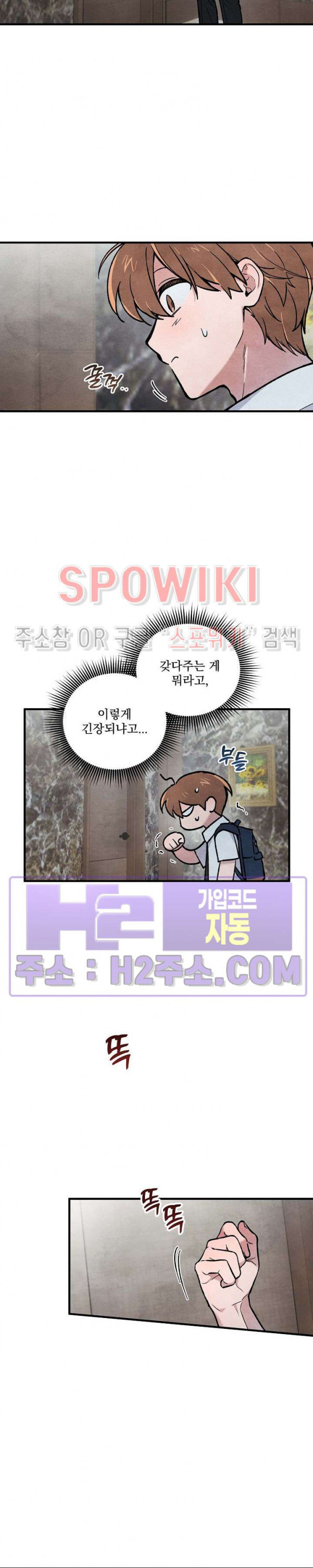 주연의 징크스 6화 - 웹툰 이미지 12