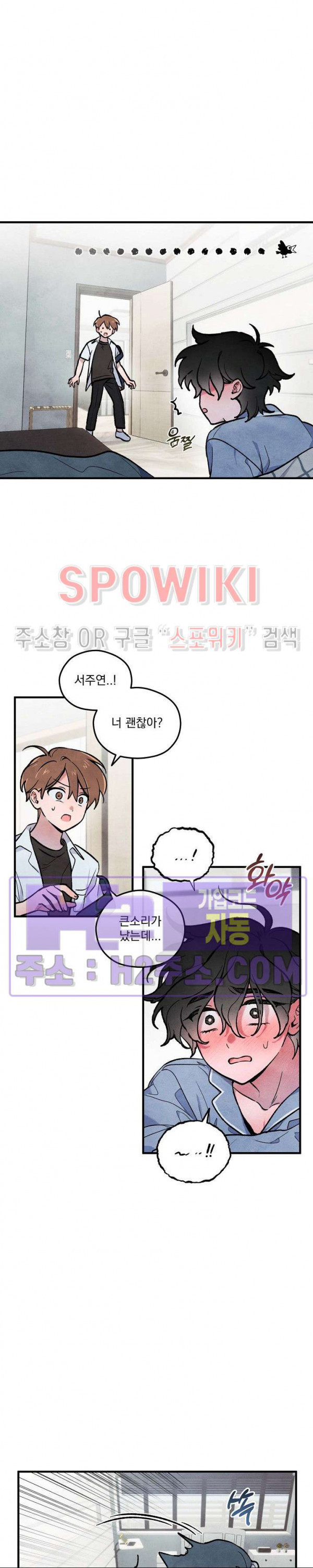 주연의 징크스 6화 - 웹툰 이미지 15