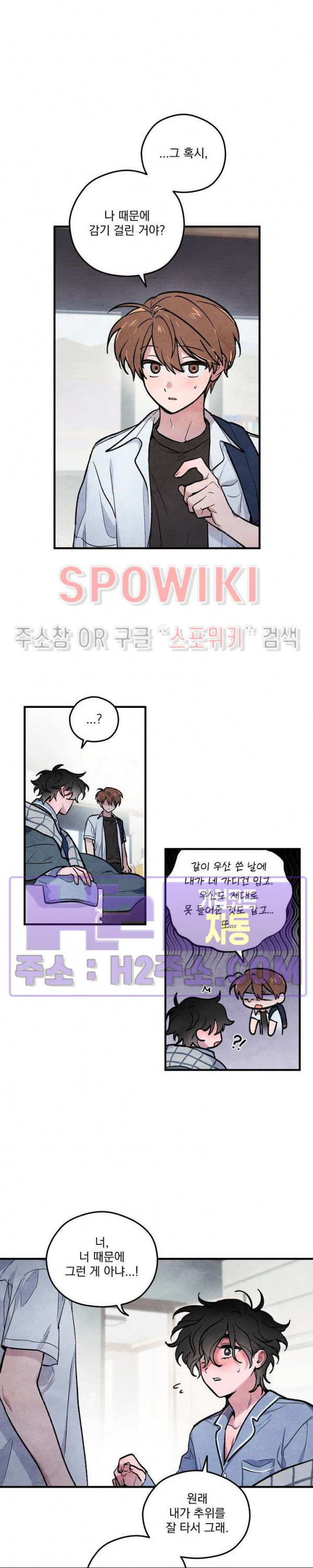 주연의 징크스 6화 - 웹툰 이미지 18