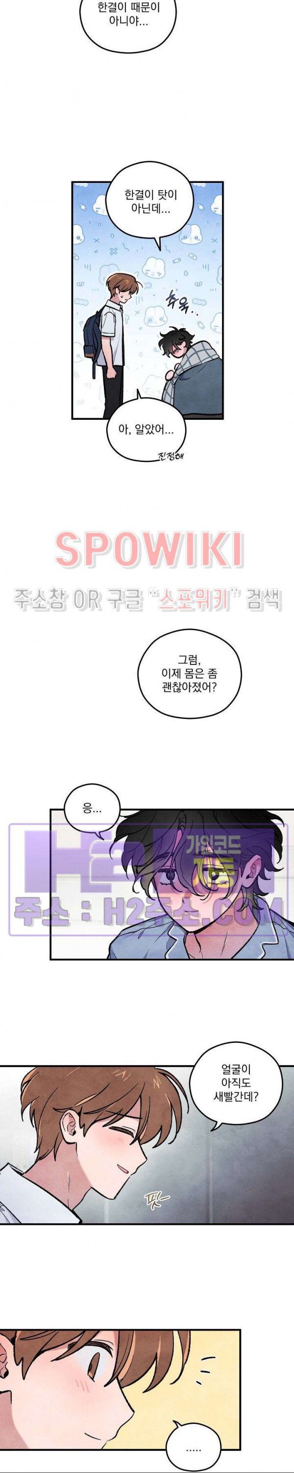 주연의 징크스 6화 - 웹툰 이미지 19