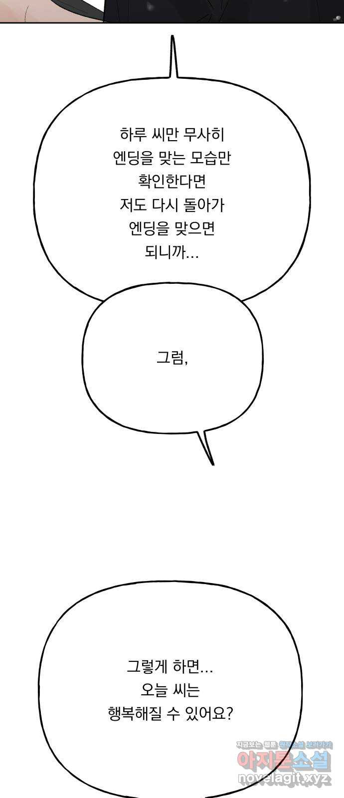 결혼공략 76화 - 웹툰 이미지 7