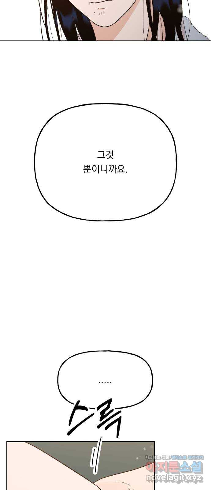 결혼공략 76화 - 웹툰 이미지 11